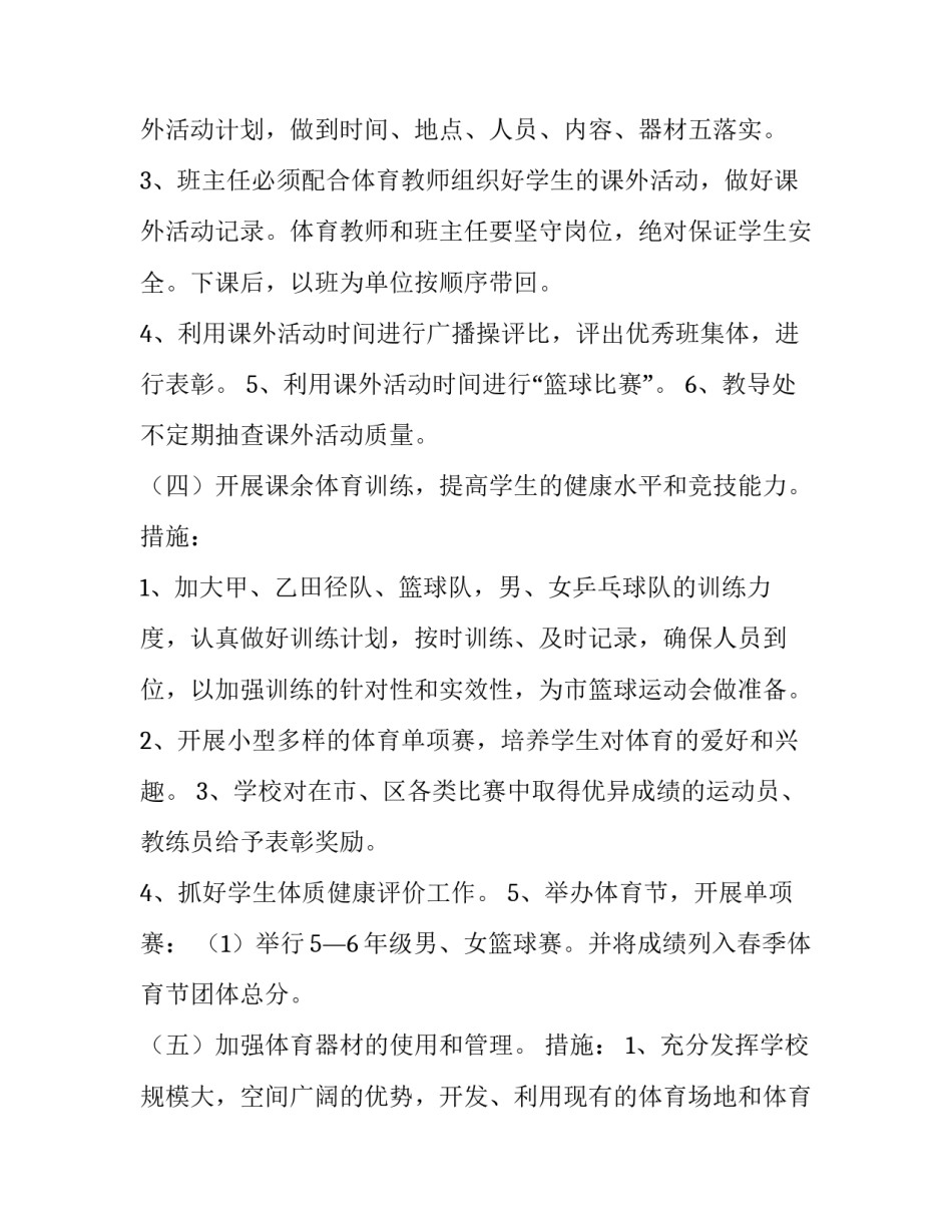 2023年体育教学工作计划简短精辟(七篇)_第3页