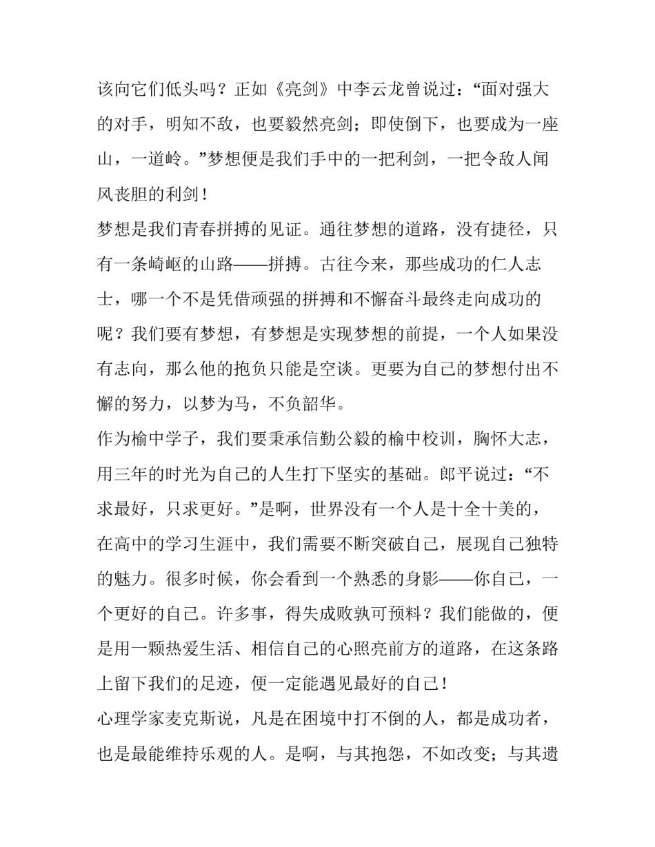 梦想的演讲稿3分钟 小学生梦想的演讲稿(五篇)_第2页