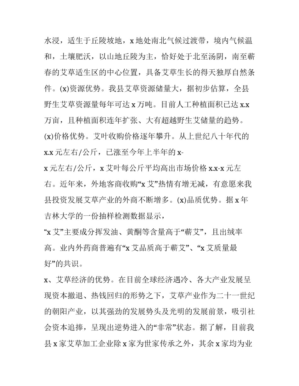 艾草产业网 关于“艾草”产业发展情况的调研报告_第3页