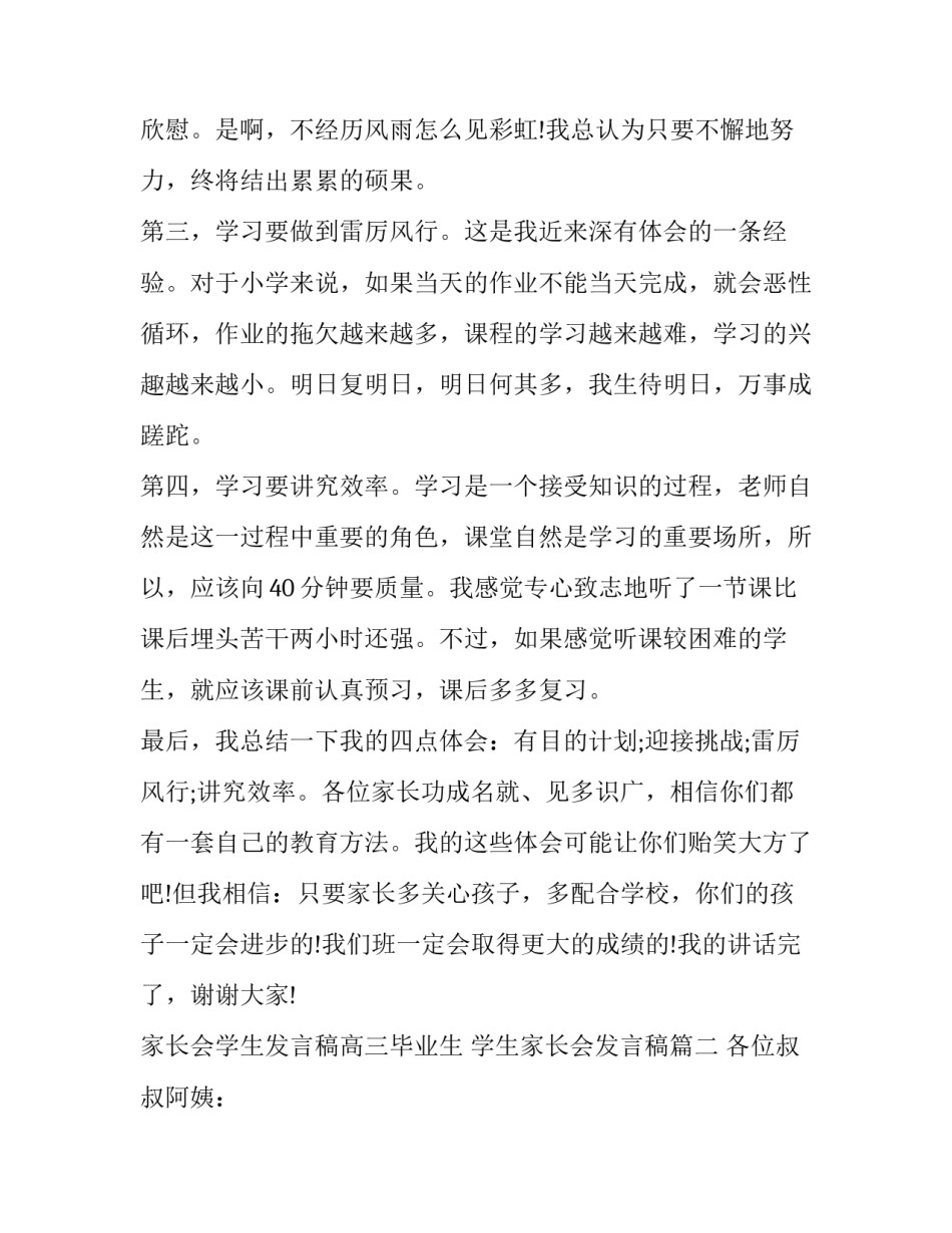 2023年家长会学生发言稿高三毕业生 学生家长会发言稿(十六篇)_第2页
