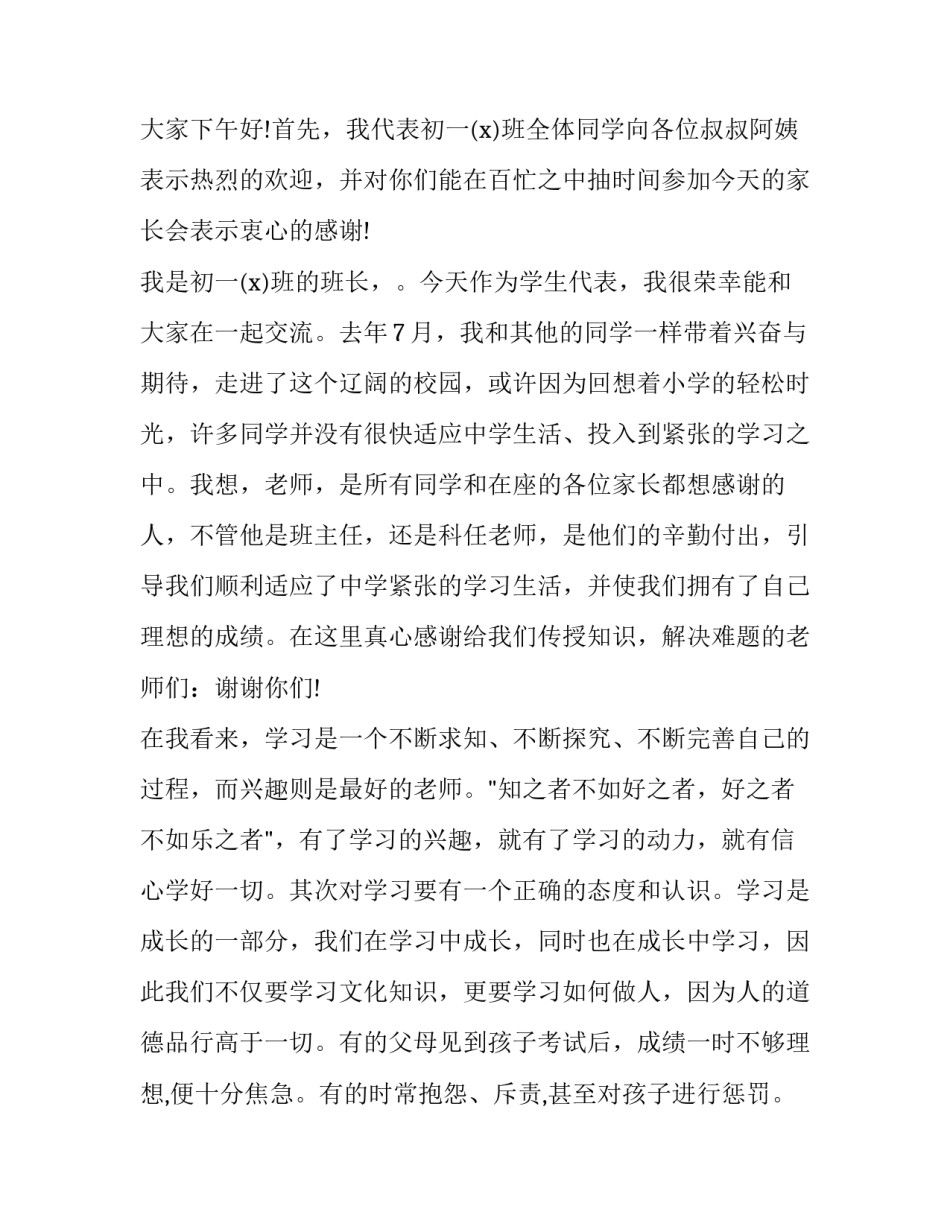 2023年家长会学生发言稿高三毕业生 学生家长会发言稿(十六篇)_第3页