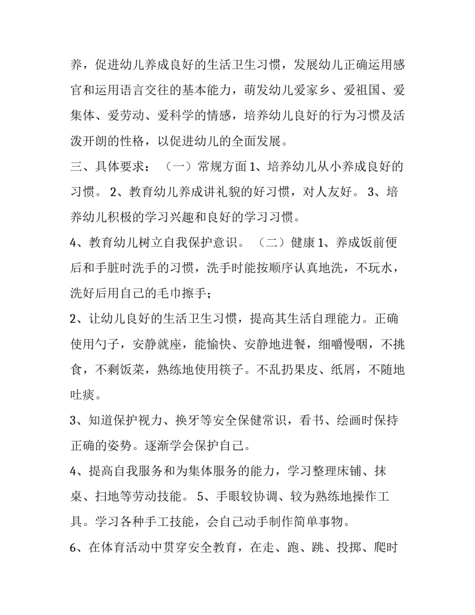 2023年幼儿园电教工作计划和总结(5篇)_第2页