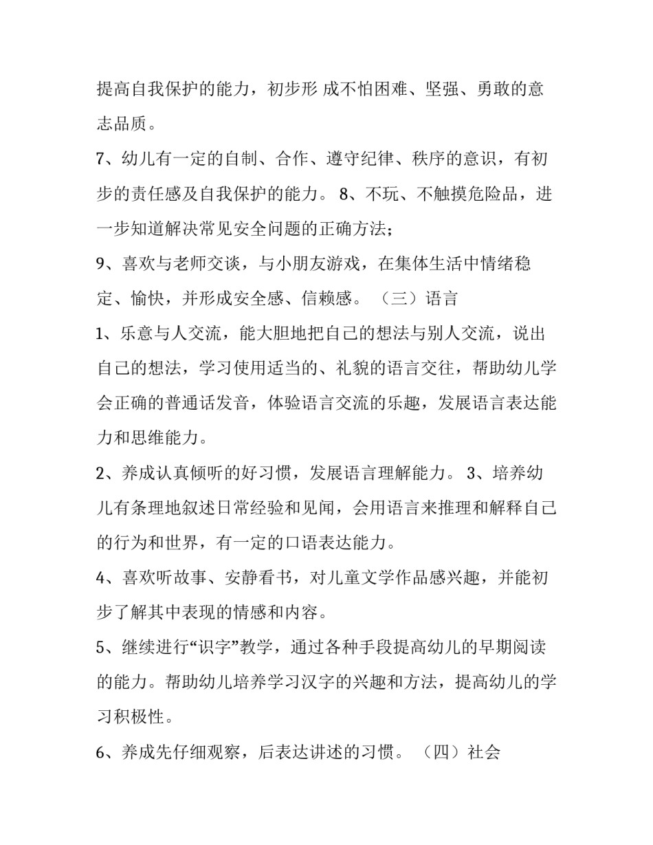 2023年幼儿园电教工作计划和总结(5篇)_第3页