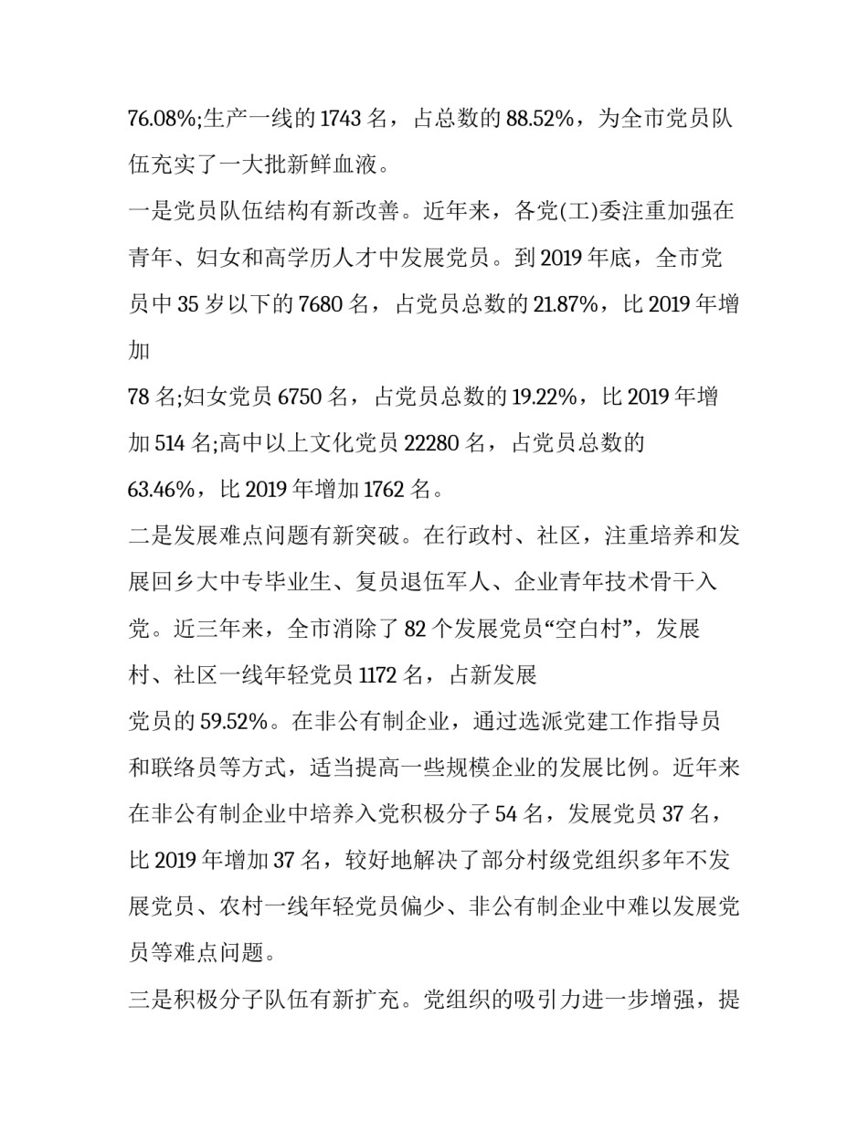 【市委组织部发展党员工作总结】 党员发展大会个人表态_第2页