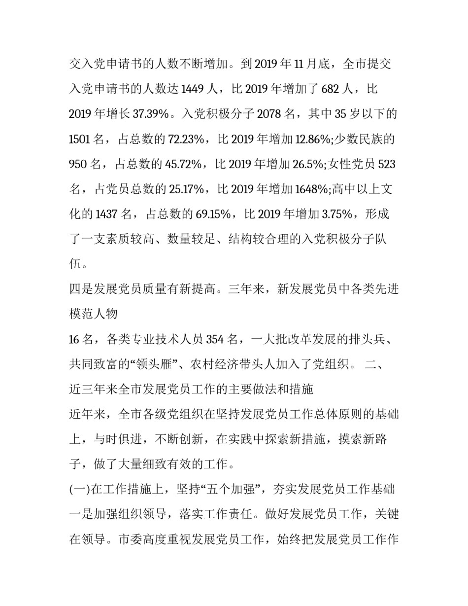 【市委组织部发展党员工作总结】 党员发展大会个人表态_第3页