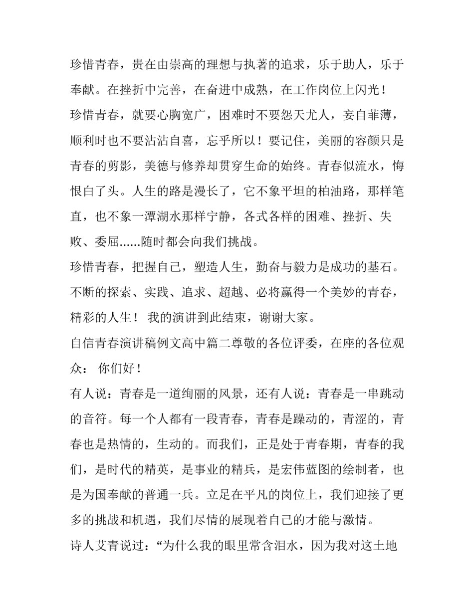 自信青春演讲稿例文高中(6篇)_第2页