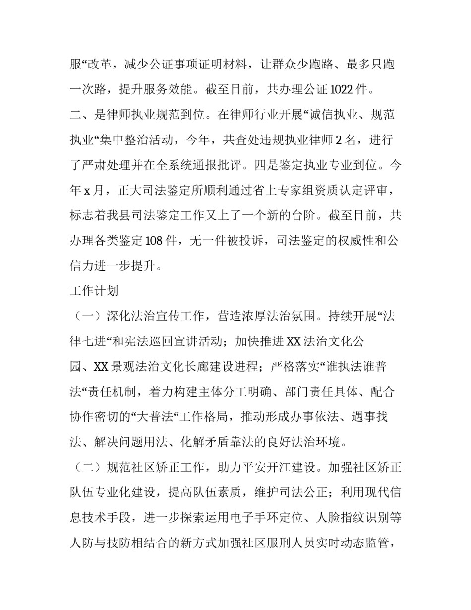 【司法局2019年度工作总结和2020年工作计划】 司法局年度总结_第2页