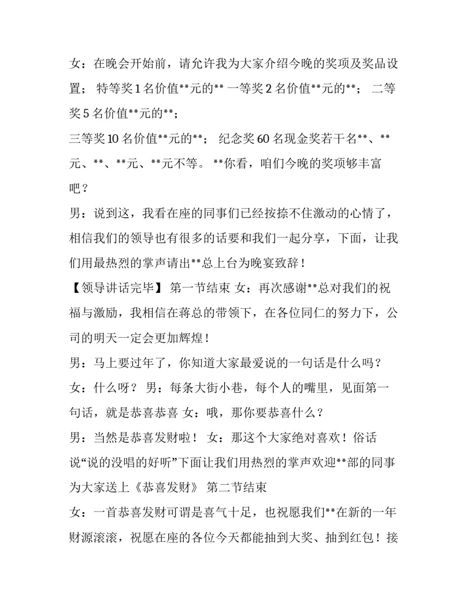 [2020年公司年会开场主持词年会主持词串词篇二] 年会主持词串词_第2页