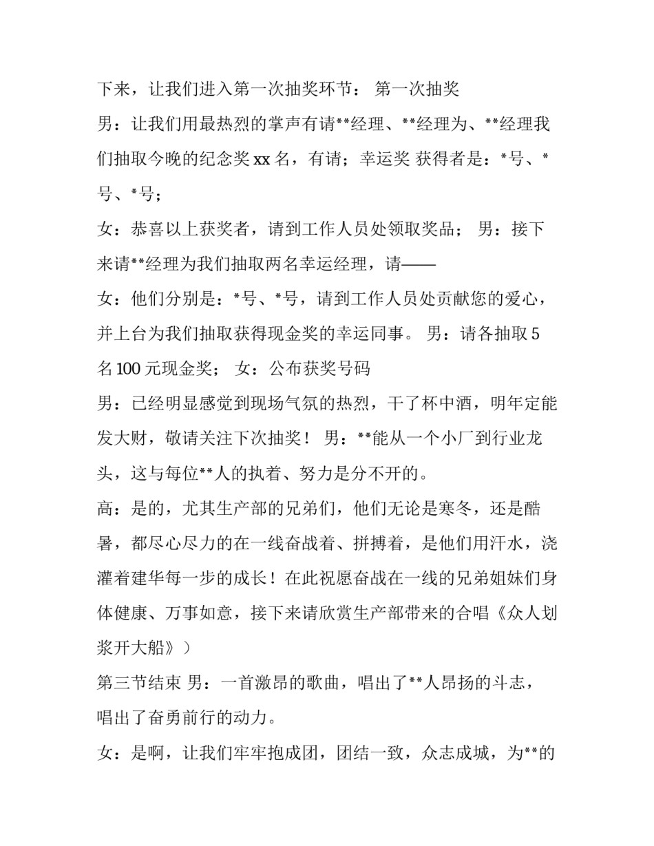 [2020年公司年会开场主持词年会主持词串词篇二] 年会主持词串词_第3页