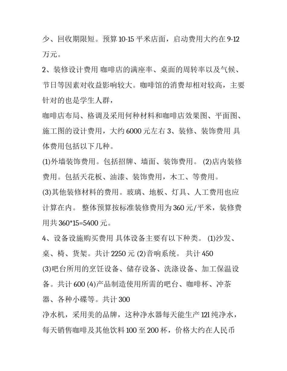 咖啡文化基本知识 咖啡文化基本知识图解(三篇)_第3页
