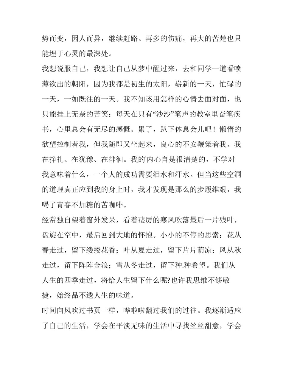 2023年不负青春砥砺前行演讲稿1000字(五篇)_第2页