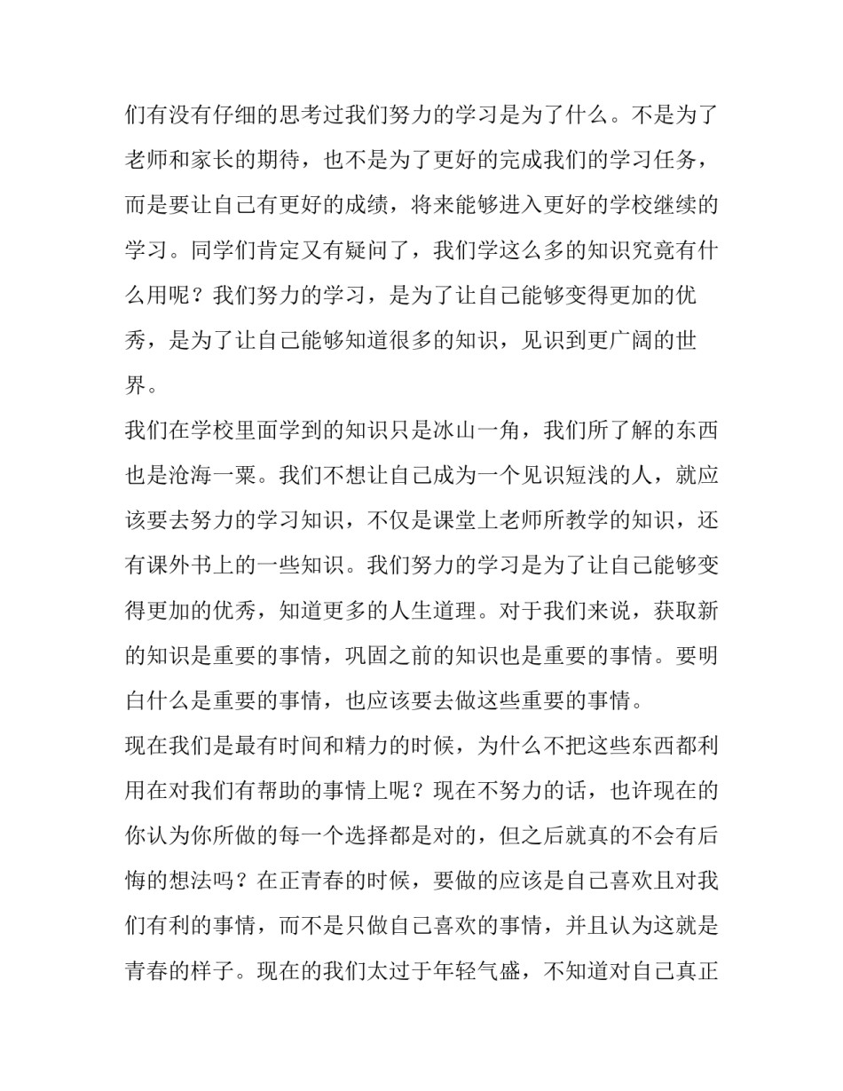 2023年中学生励志演讲稿 中学生励志演讲稿100字左右(5篇)_第2页