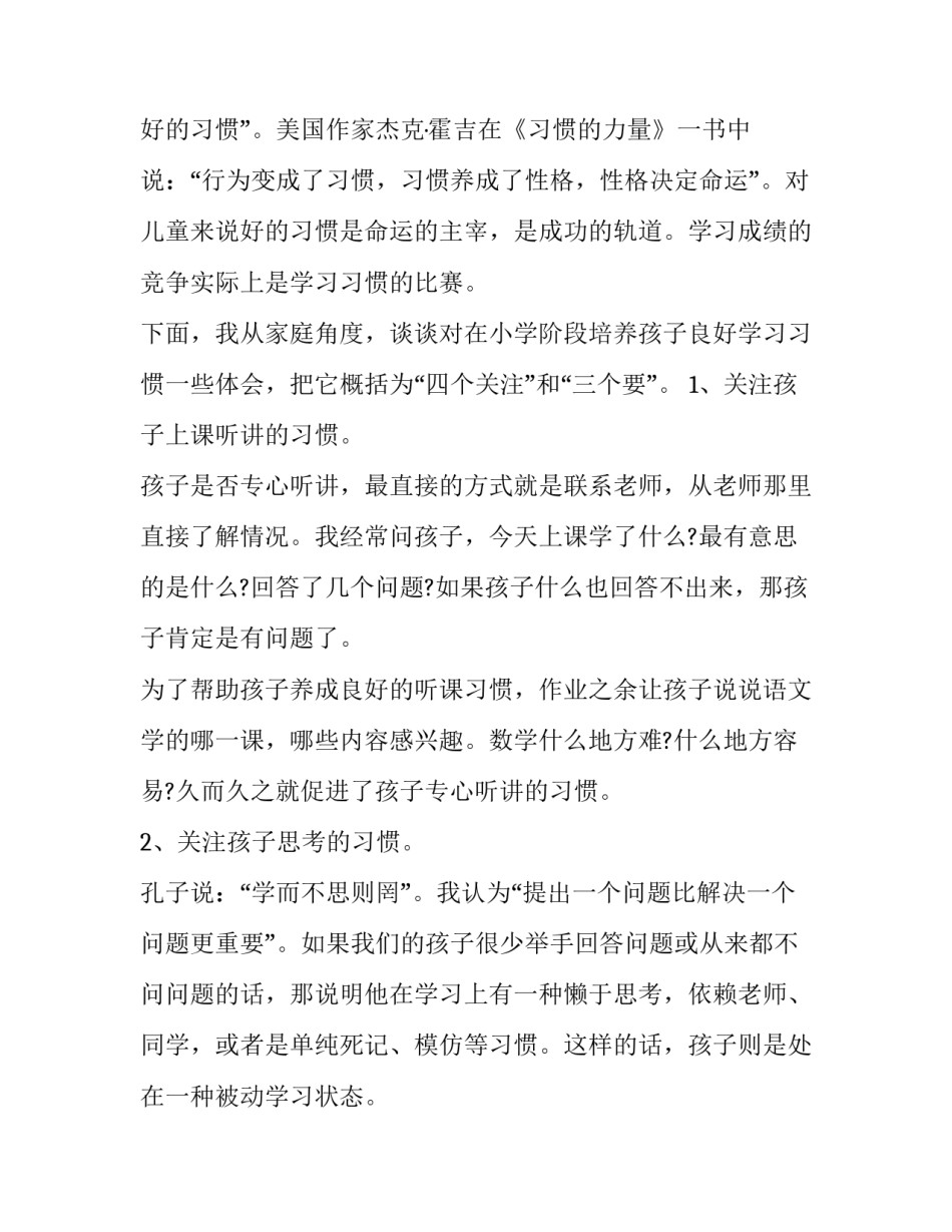 最新家长会发言稿的标题(十五篇)_第2页