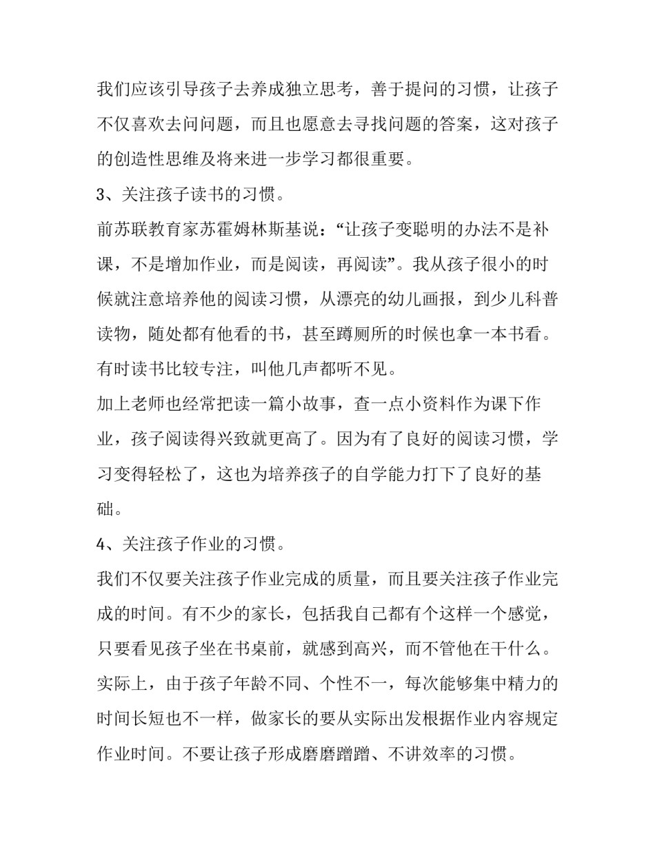 最新家长会发言稿的标题(十五篇)_第3页