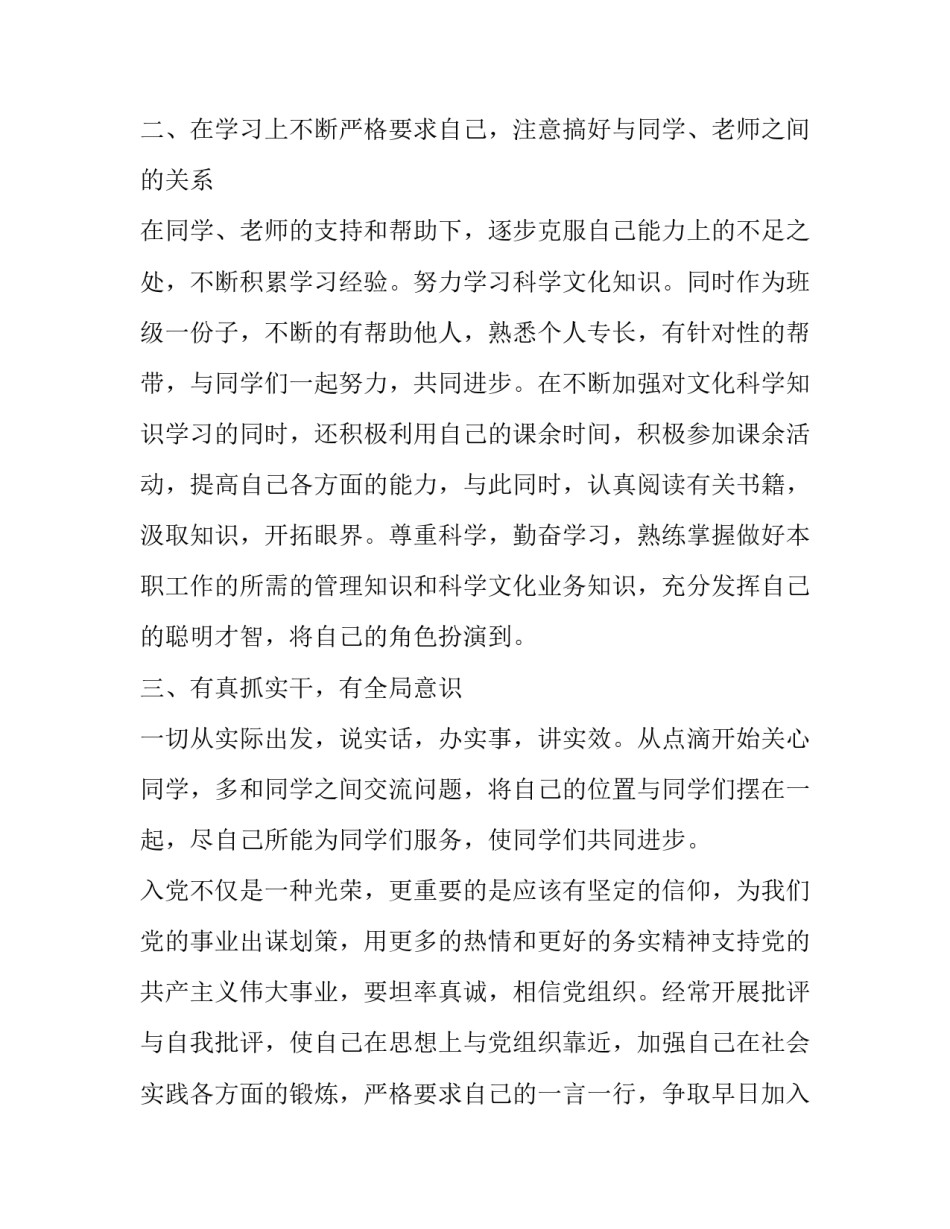 [2019年下半年入党积极分子思想汇报范文模板]入党积极分子思想汇报2000字_第2页