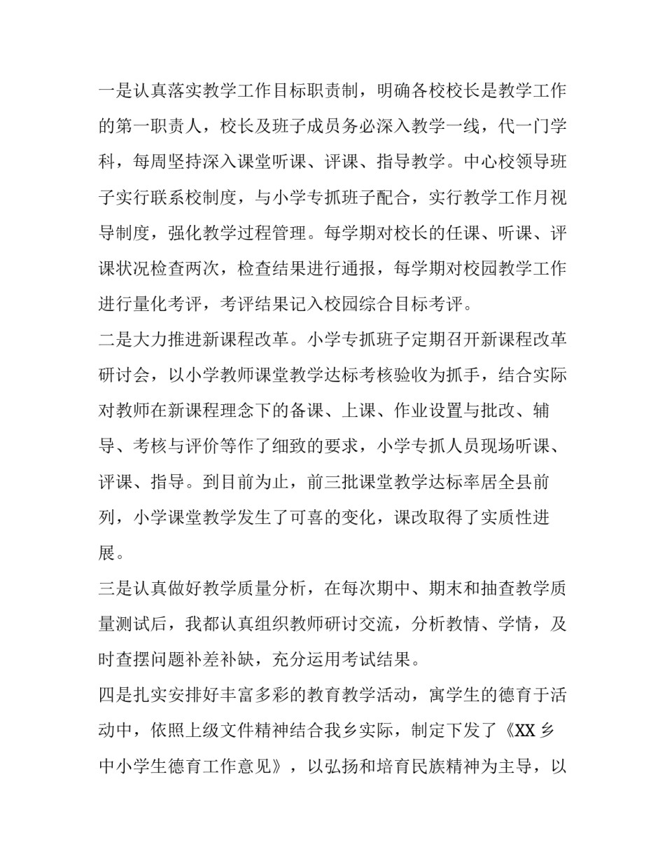 德育副校长述廉报告|副校长述廉报告_第3页