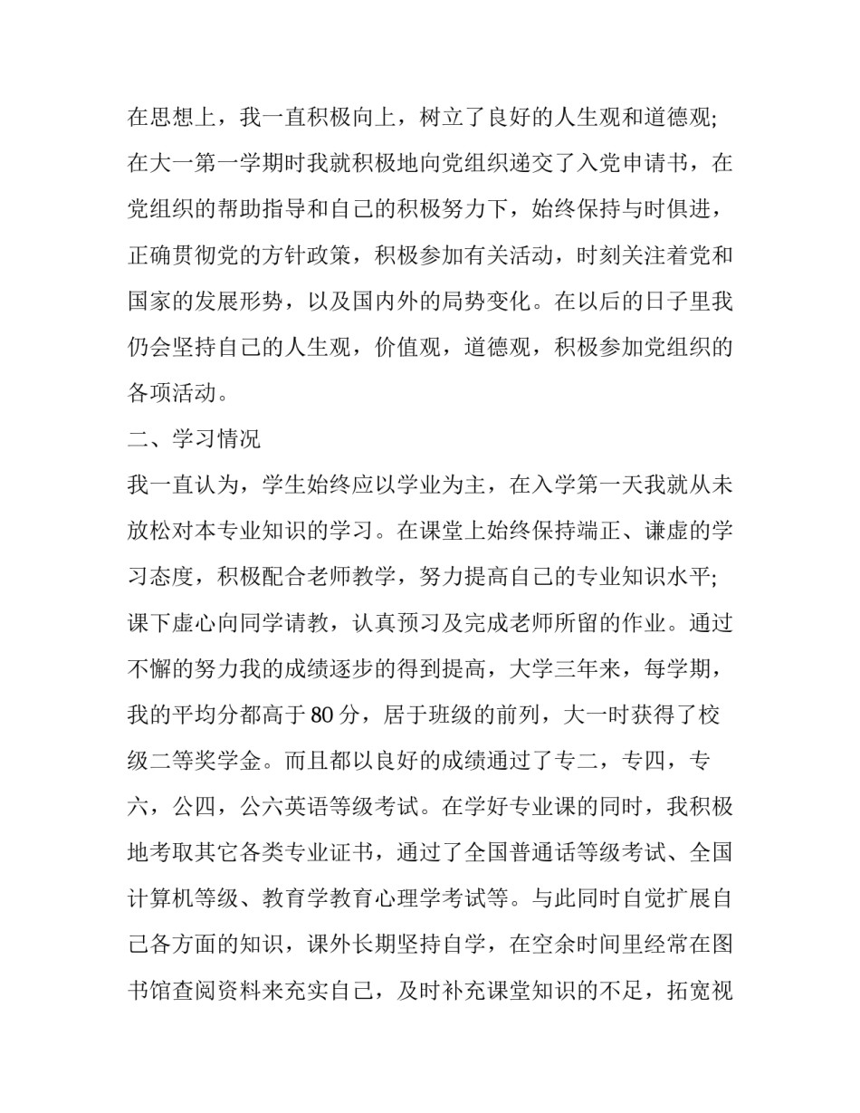 2023年大学生励志奖学金申请书800字 大学生励志奖学金申请书5000字(9篇)_第2页