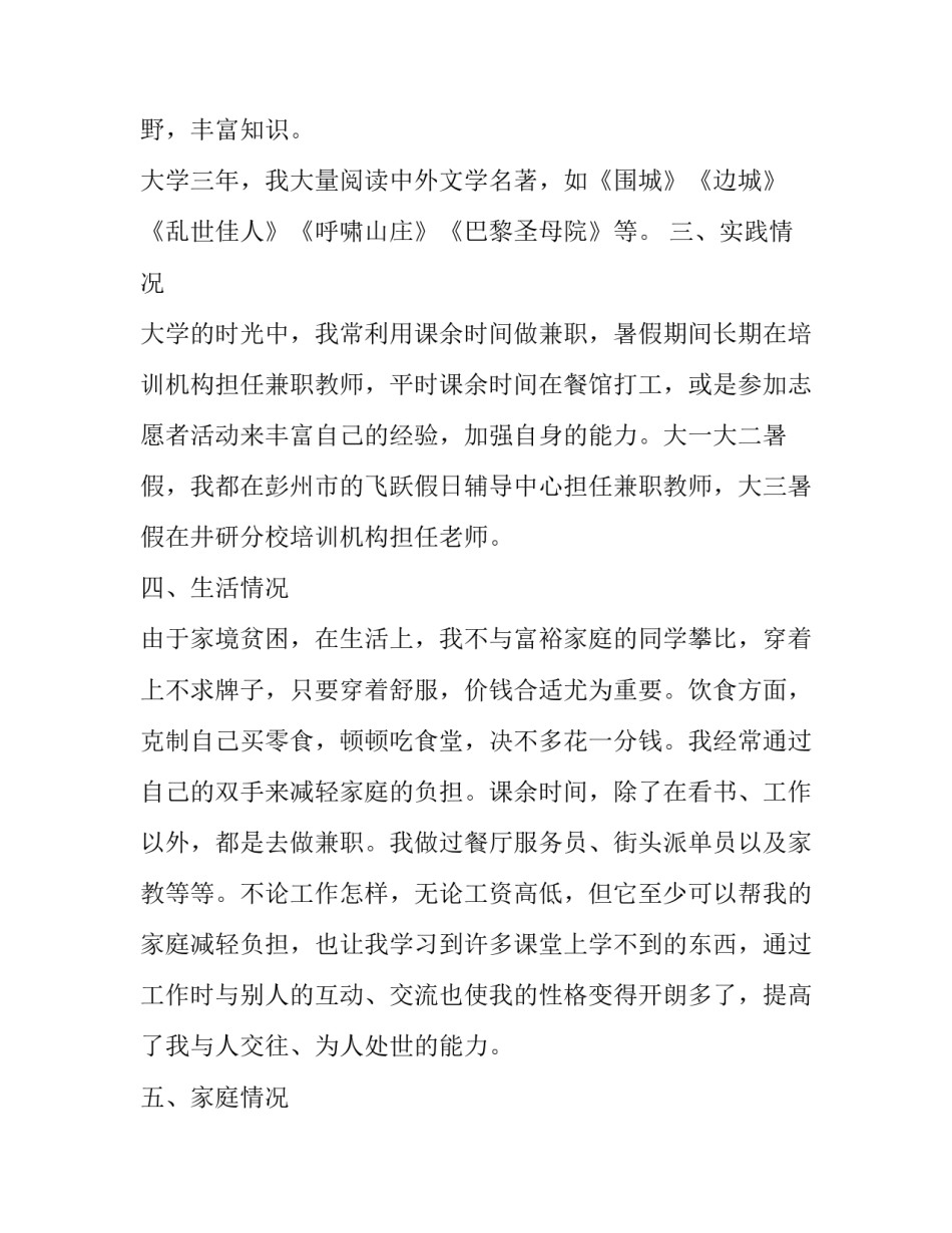 2023年大学生励志奖学金申请书800字 大学生励志奖学金申请书5000字(9篇)_第3页