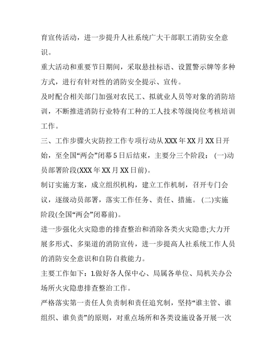 人社系统冬春火灾防控工作方案篇三|化工行业开展冬春火灾防控_第3页
