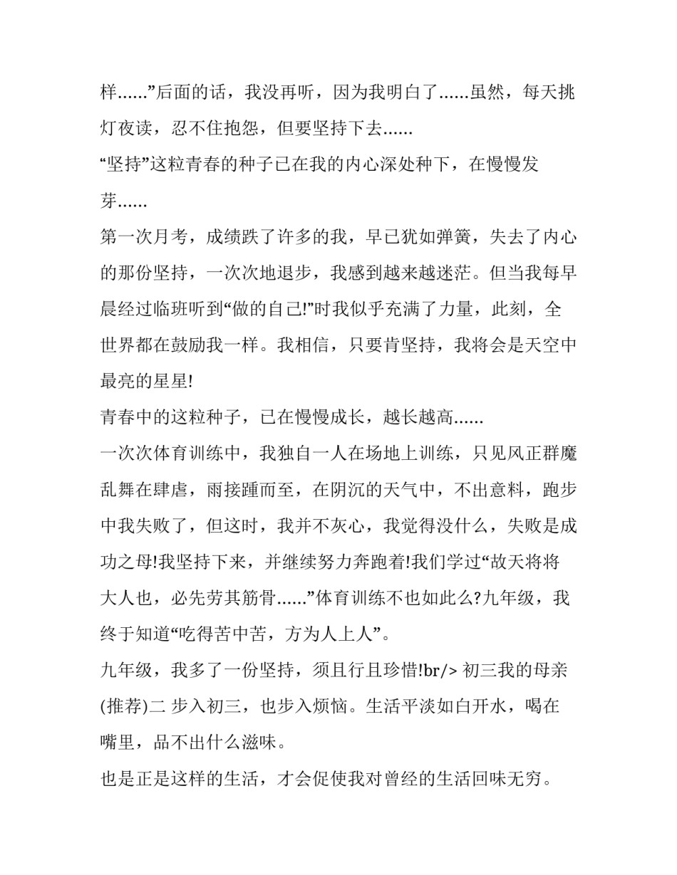 初三我的母亲 回忆我的母亲初二(九篇)_第2页