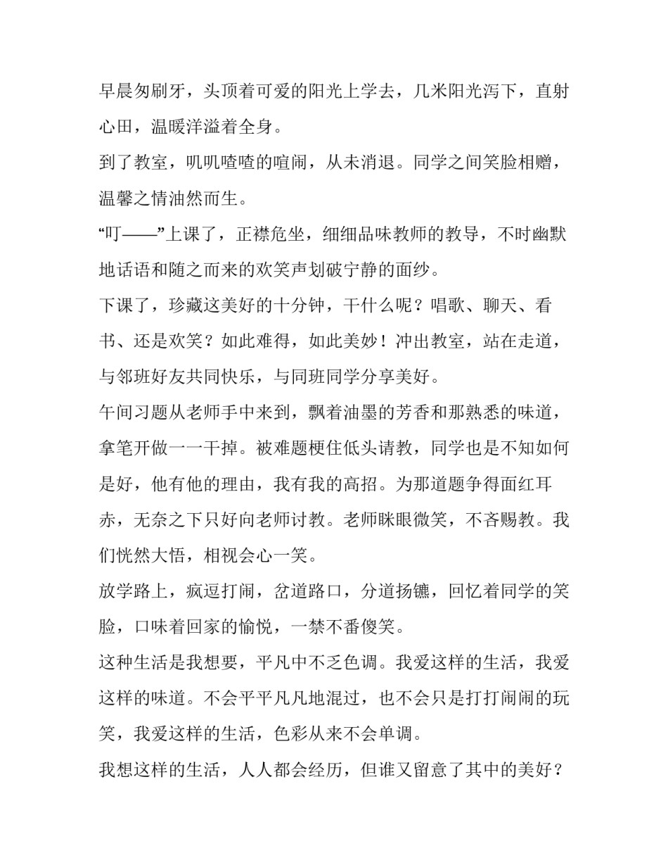 初三我的母亲 回忆我的母亲初二(九篇)_第3页