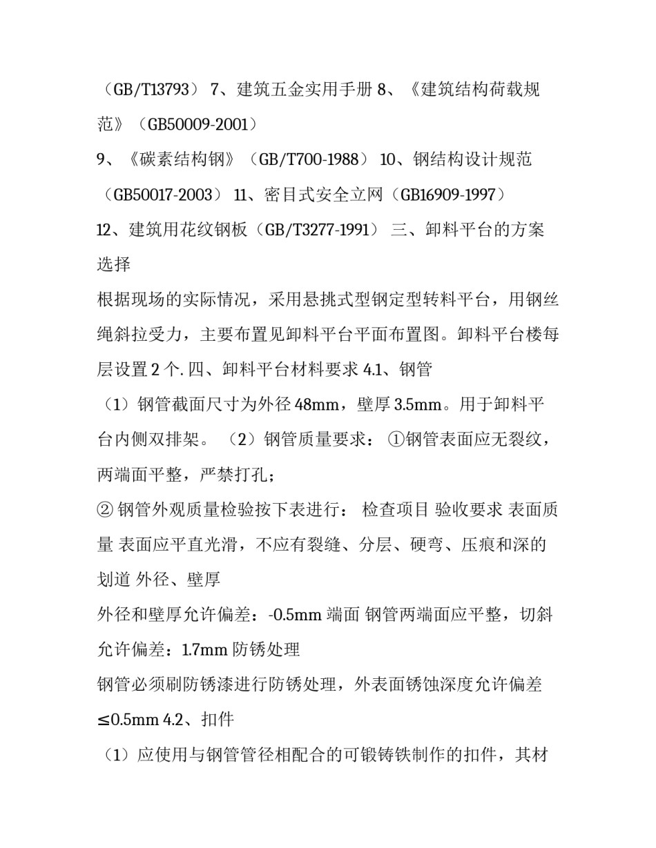 卸料平台施工方案:悬挑式卸料平台施工方案_第2页