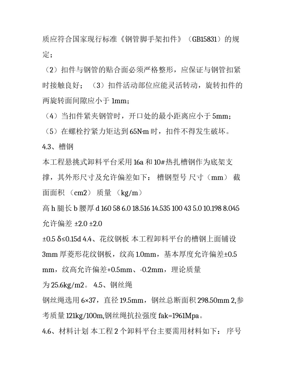 卸料平台施工方案:悬挑式卸料平台施工方案_第3页