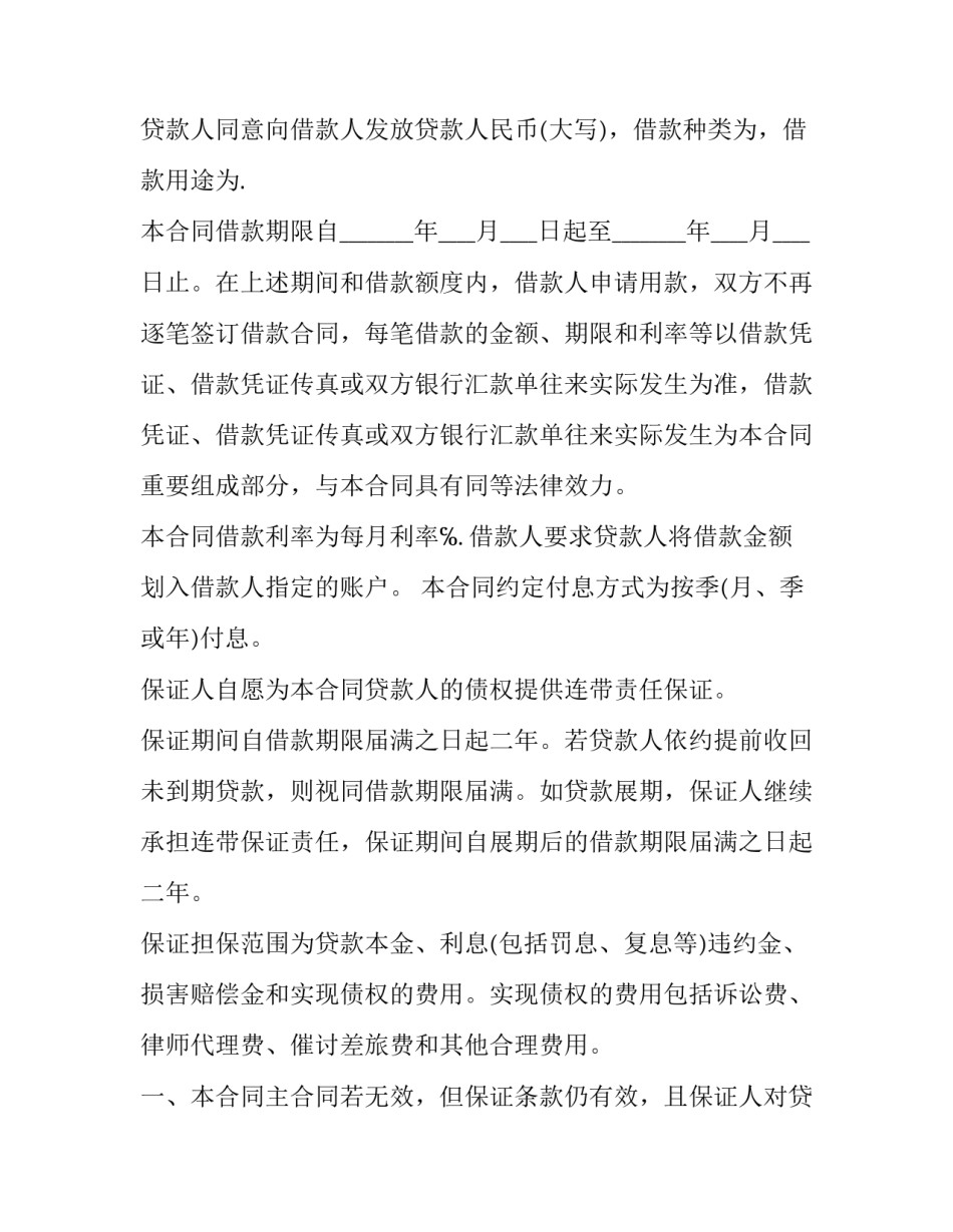 最新担保借款合同骗局(15篇)_第3页