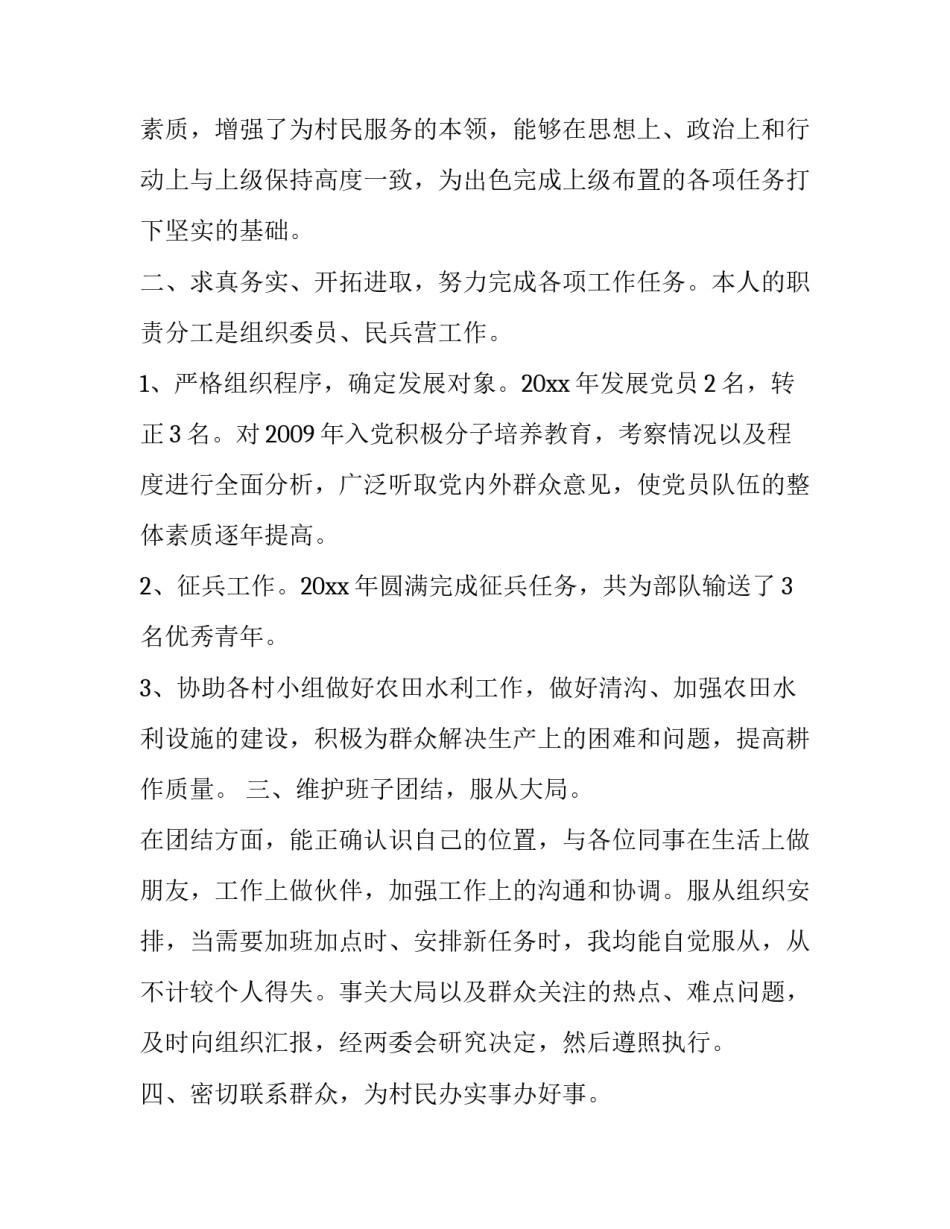 党组织书记述职述廉报告 党组织委员述职述廉报告_第2页