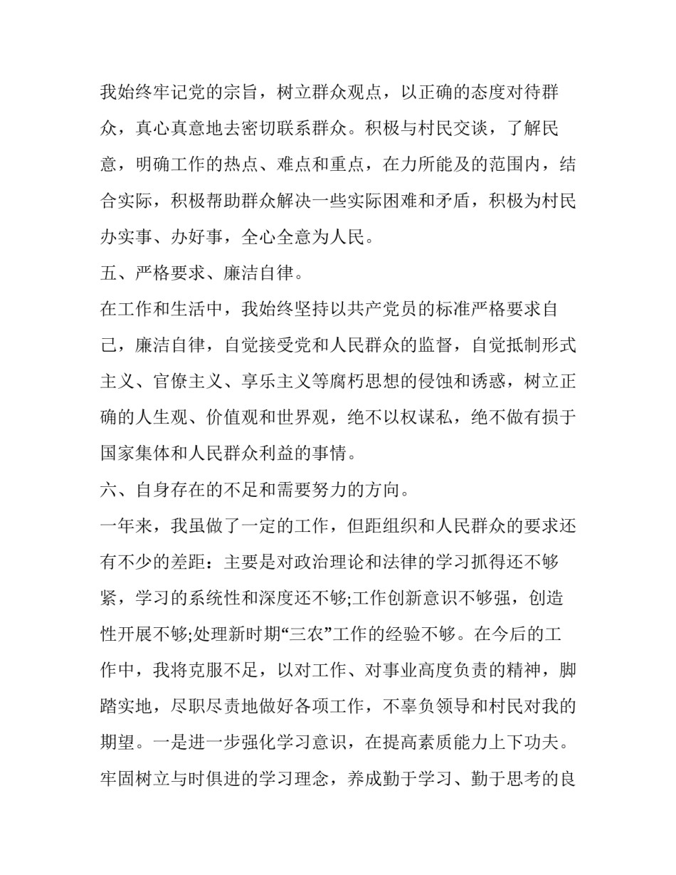 党组织书记述职述廉报告 党组织委员述职述廉报告_第3页