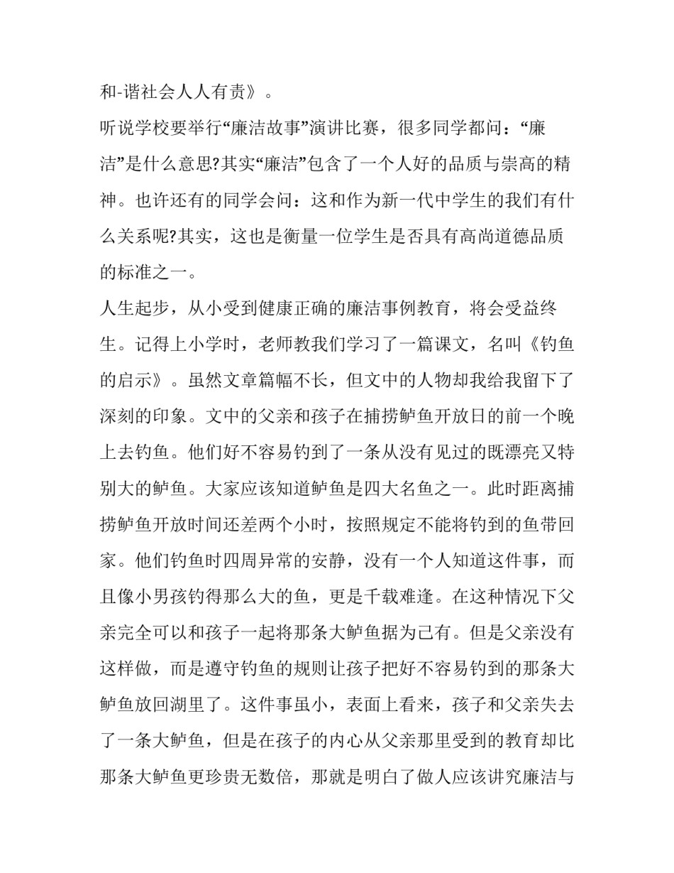 小学生的即兴演讲题目 小学生即兴演讲主题(五篇)_第3页