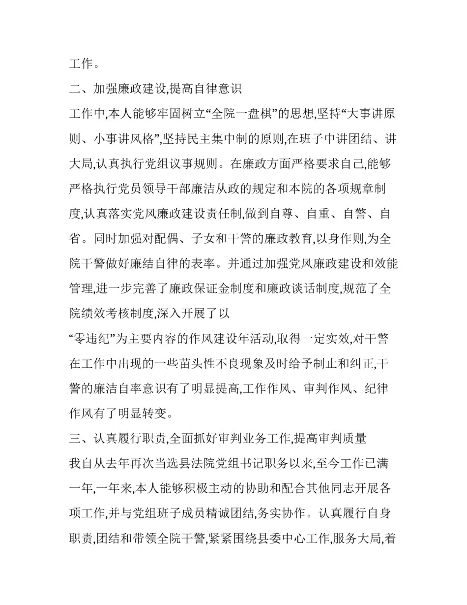 党组书记述职述廉报告 党组书记述职述责报告_第2页