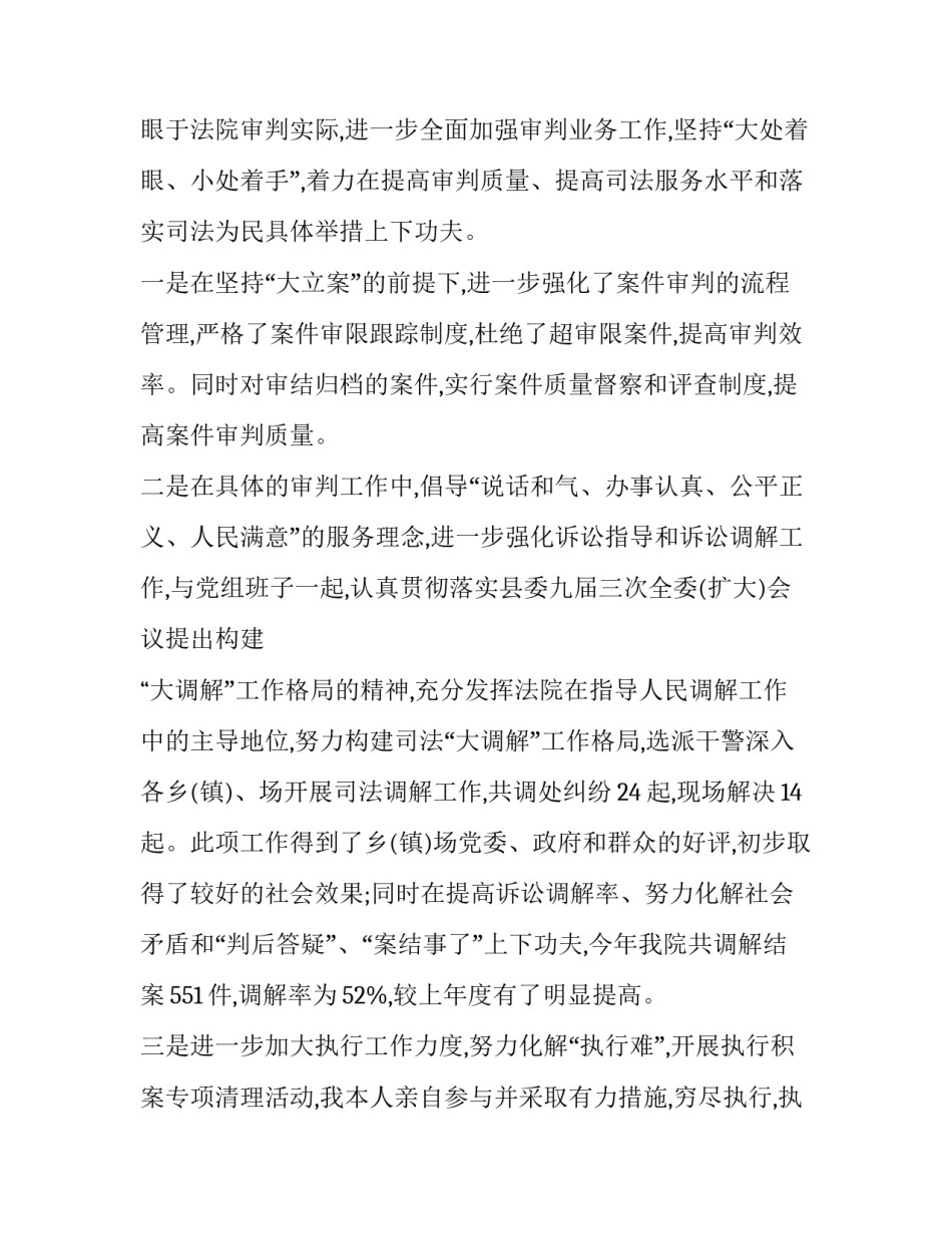 党组书记述职述廉报告 党组书记述职述责报告_第3页