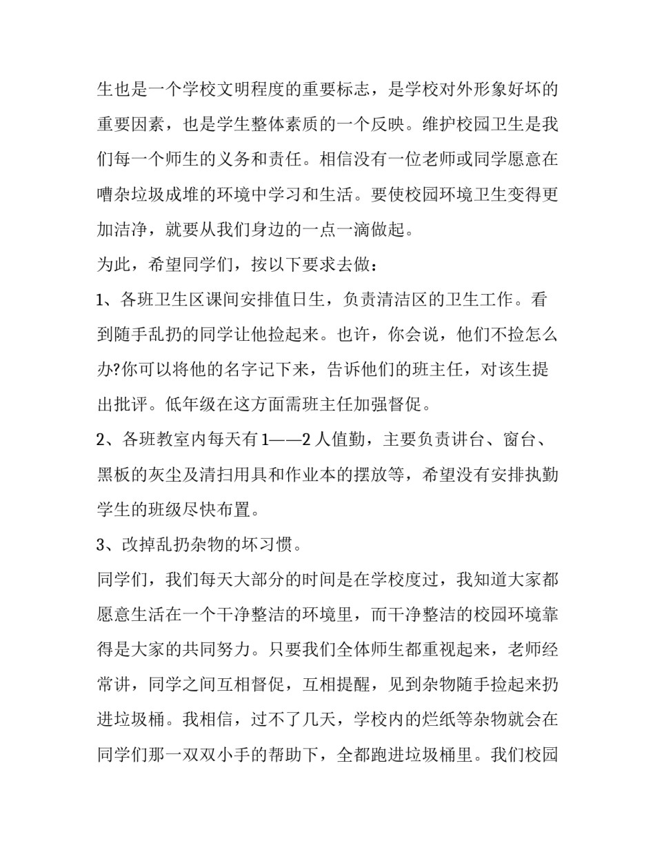 2023年环境卫生的演讲(13篇)_第2页