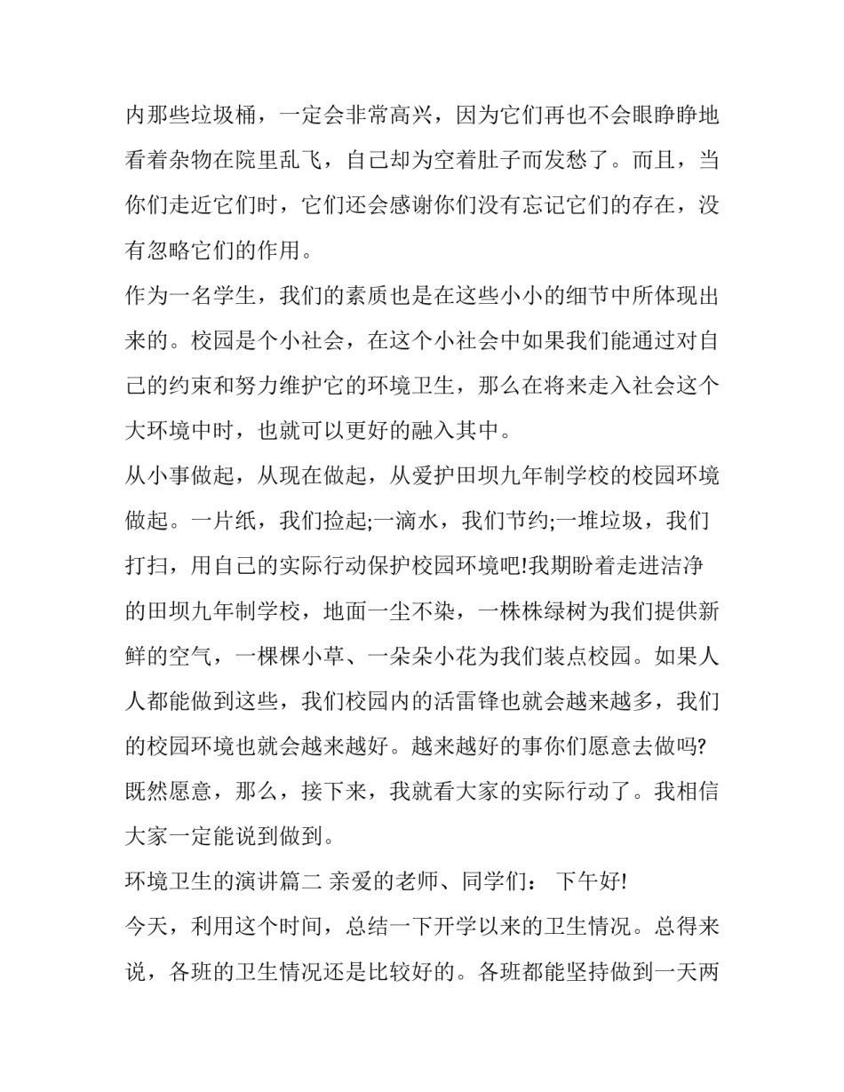 2023年环境卫生的演讲(13篇)_第3页