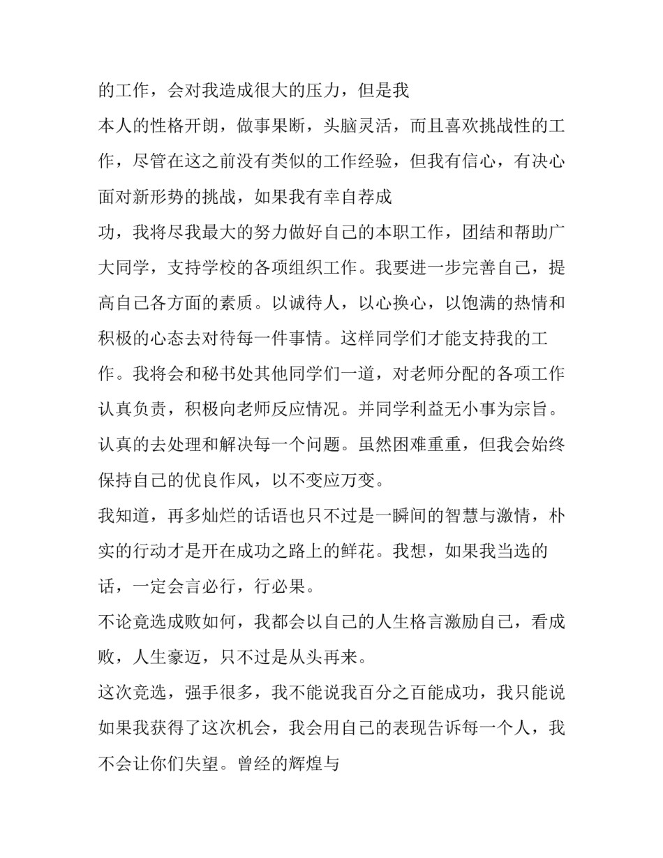 2023年大队委竞选的演讲稿 小学班干竞选的演讲稿(十四篇)_第2页