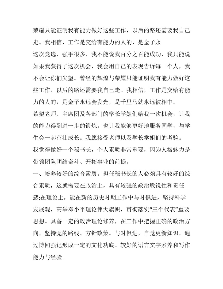 2023年大队委竞选的演讲稿 小学班干竞选的演讲稿(十四篇)_第3页