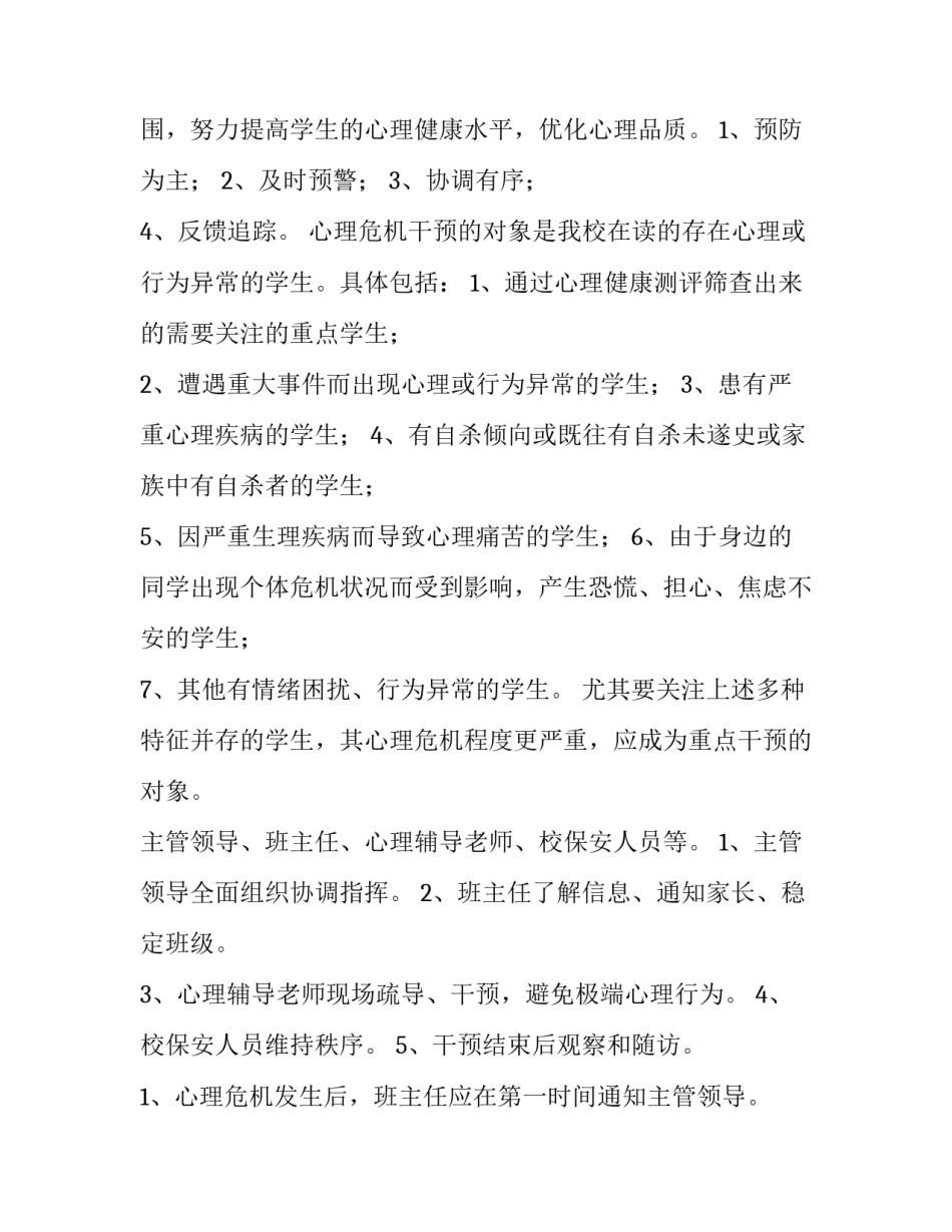心理活动策划方案范文 关于心理活动策划案(二篇)_第2页