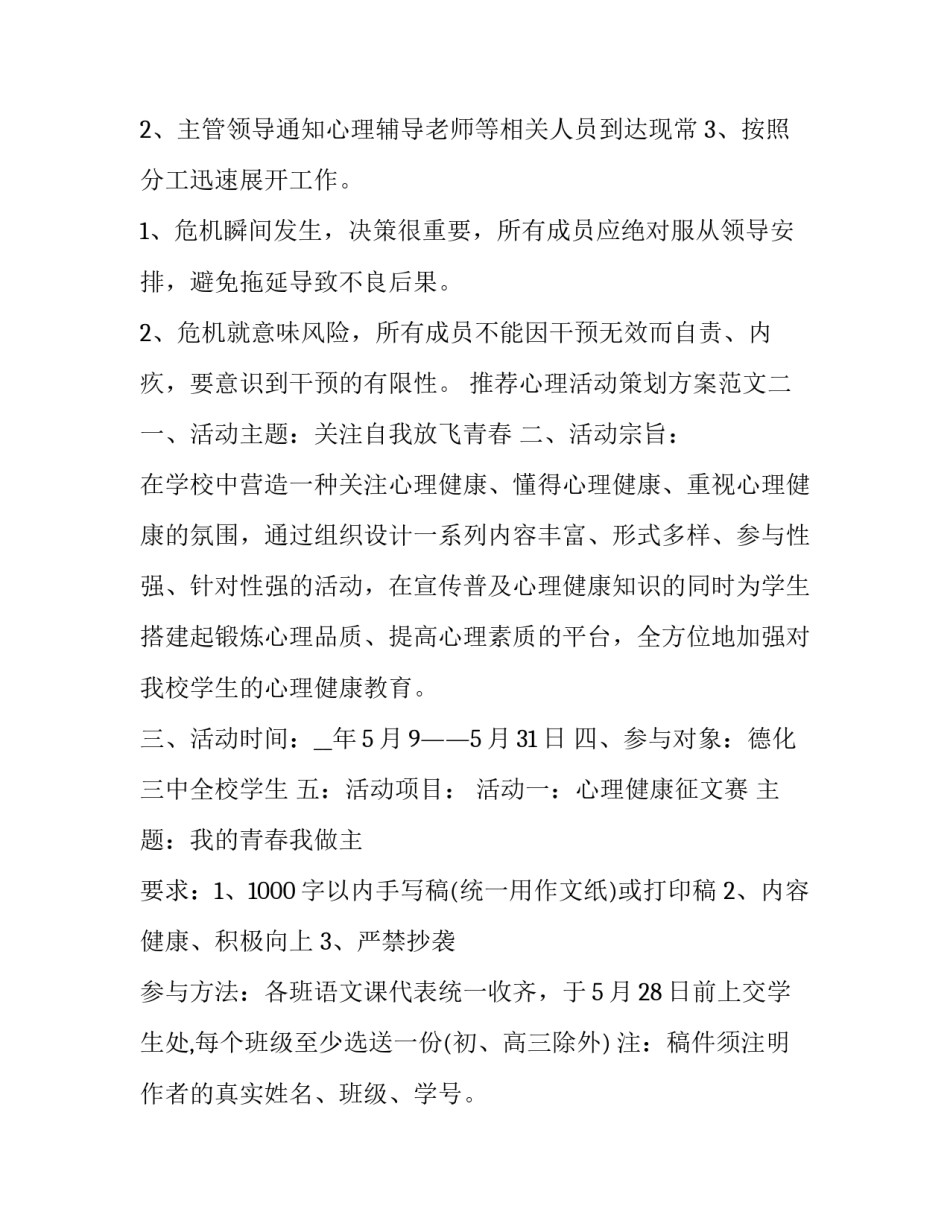 心理活动策划方案范文 关于心理活动策划案(二篇)_第3页