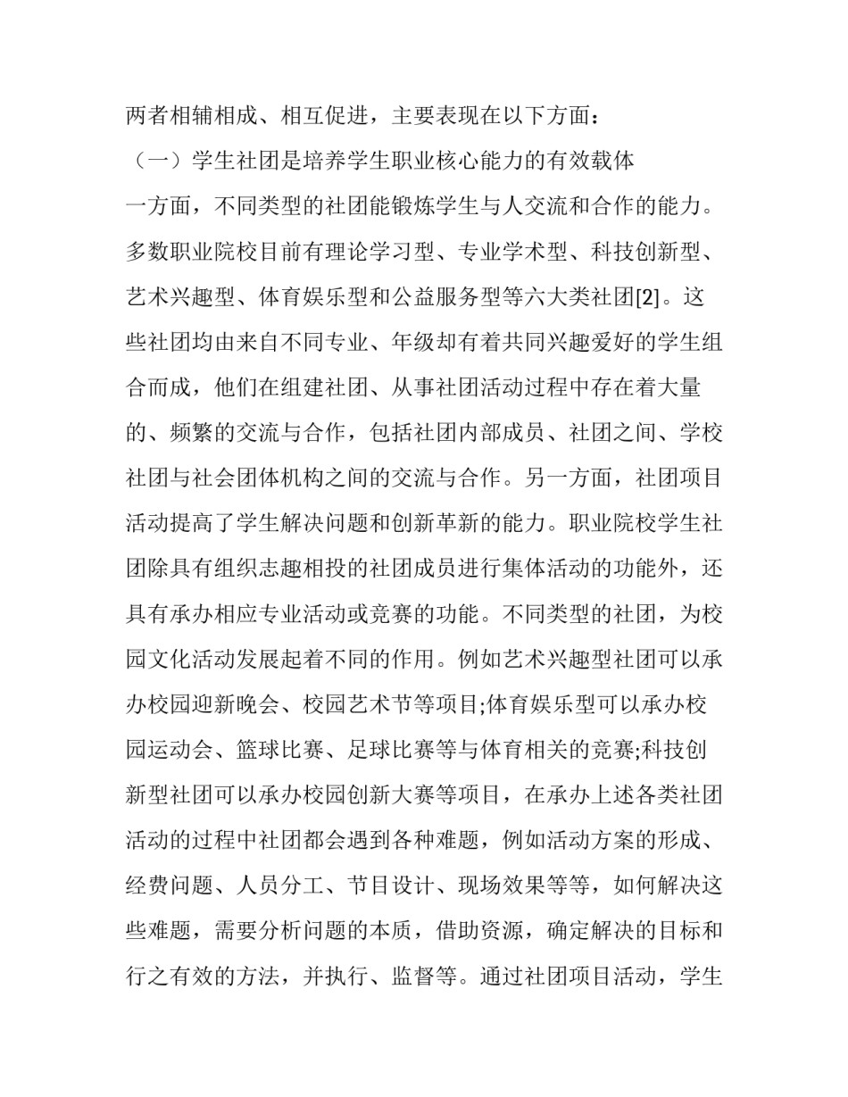 职业核心能力视角下职业院校学生社团建设探索_第3页