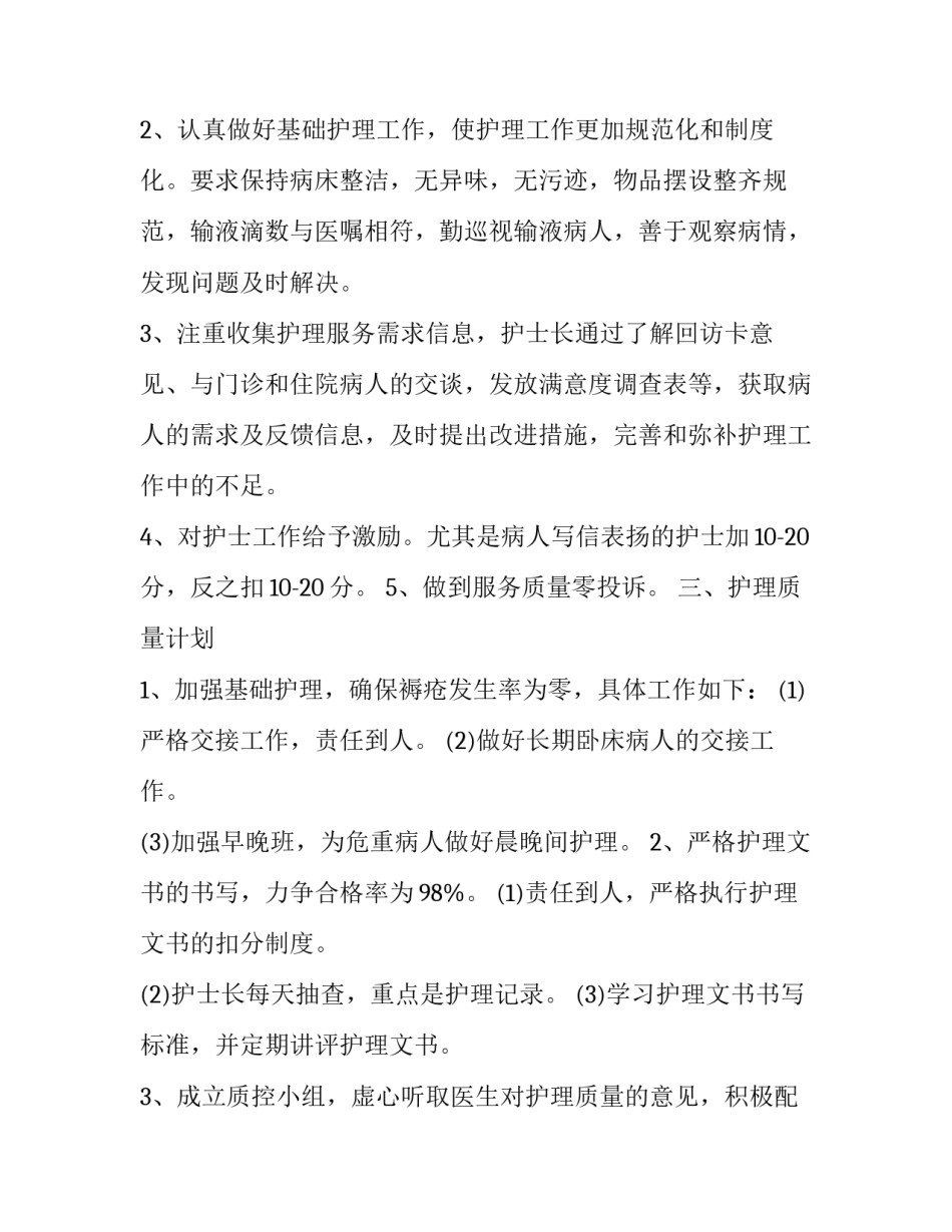 最新内科护士个人工作计划 护士个人工作计划简短(七篇)_第2页