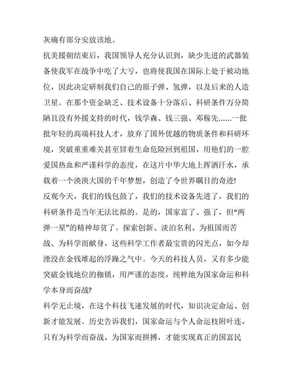 使命与担当演讲稿(十二篇)_第3页