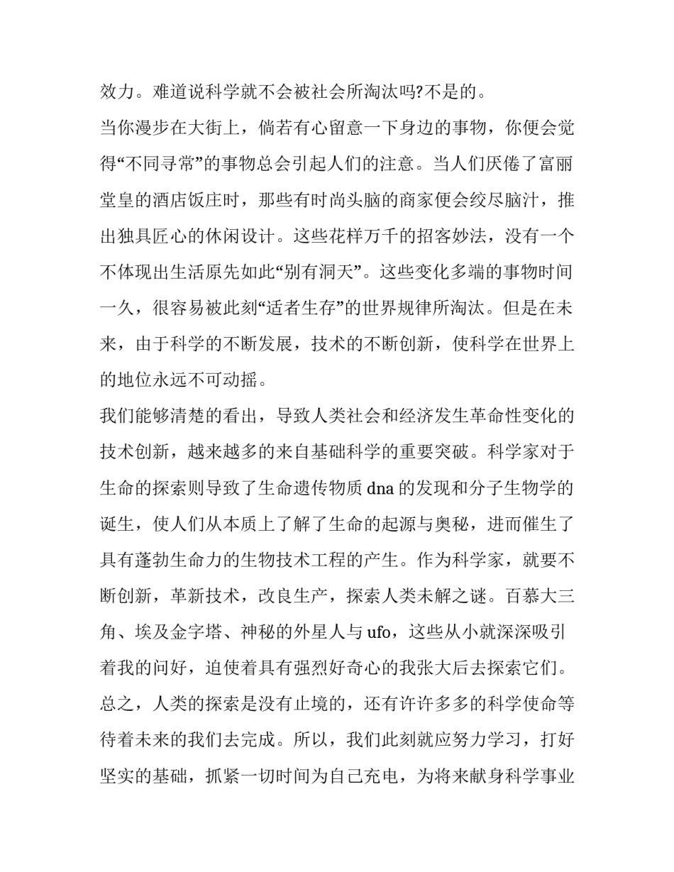 2023年小学生梦想演讲稿(十六篇)_第3页