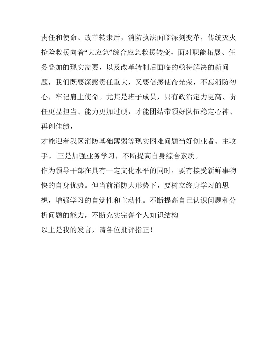  [“理想信念”学习研讨会发言材料] _第2页