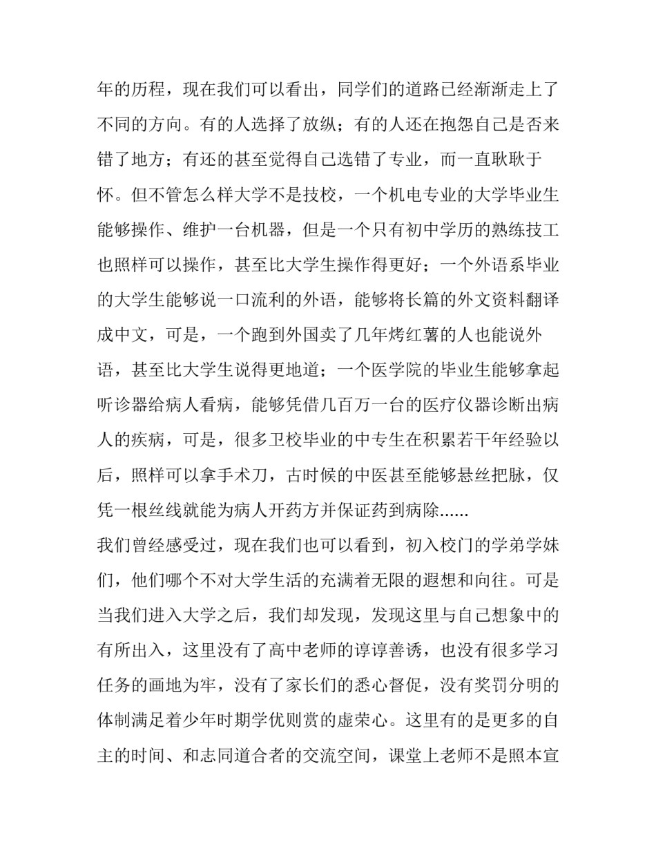 2023年我的理想演讲稿200字 我的理想演讲稿一分钟(6篇)_第2页