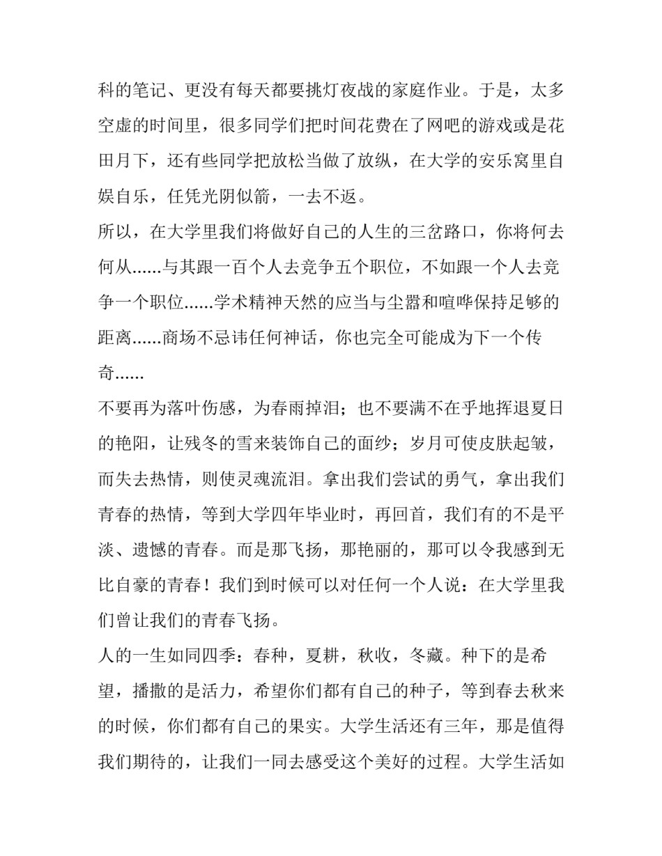 2023年我的理想演讲稿200字 我的理想演讲稿一分钟(6篇)_第3页