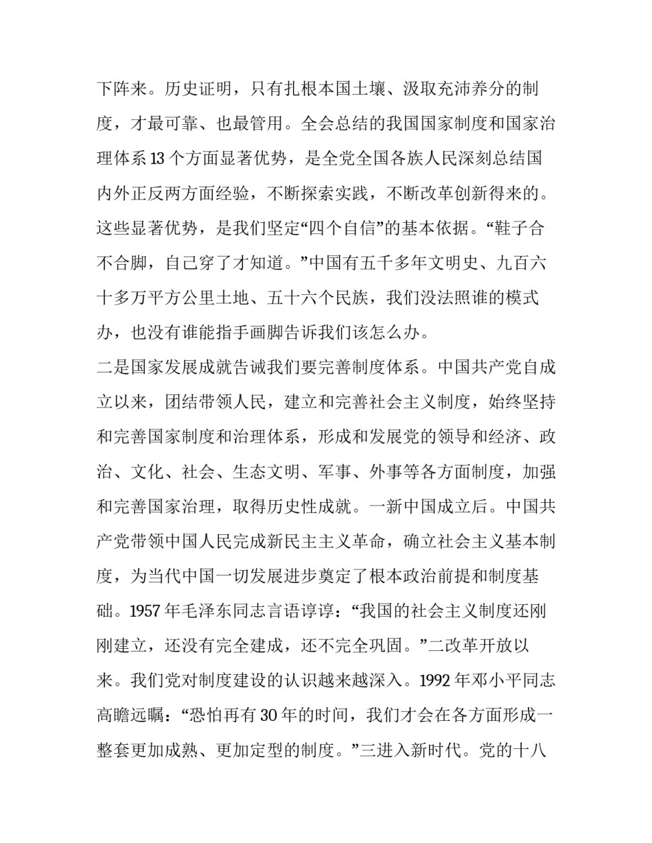 **局党委书记学习十九届四中全会精神体会：坚定制度自信凝聚发展力量:_第3页