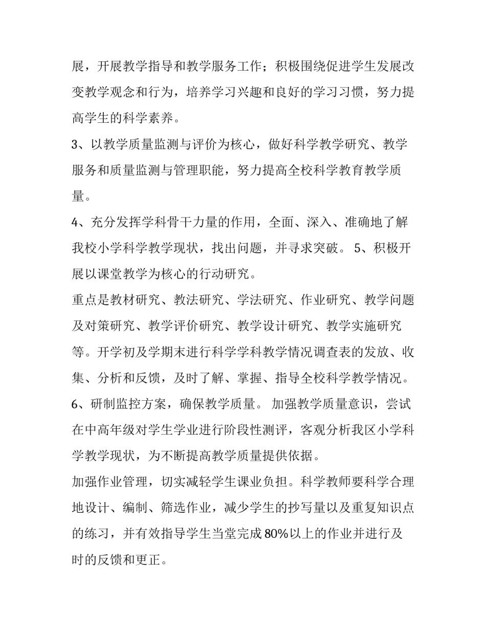 最新体育教学工作计划个人(5篇)_第2页