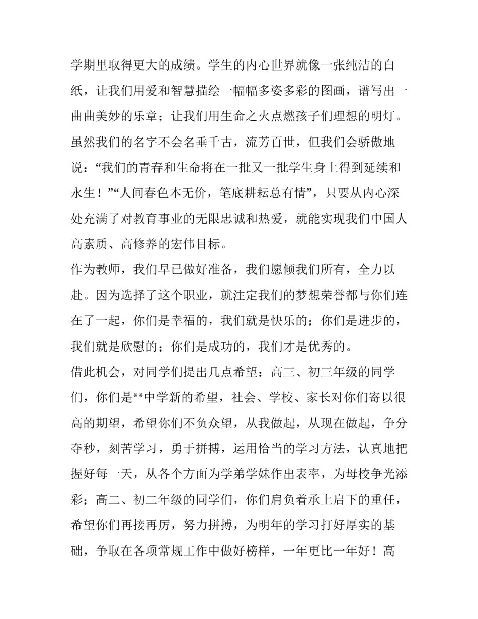 [开学典礼教师代表发言3篇] 疫情开学典礼教师发言_第2页