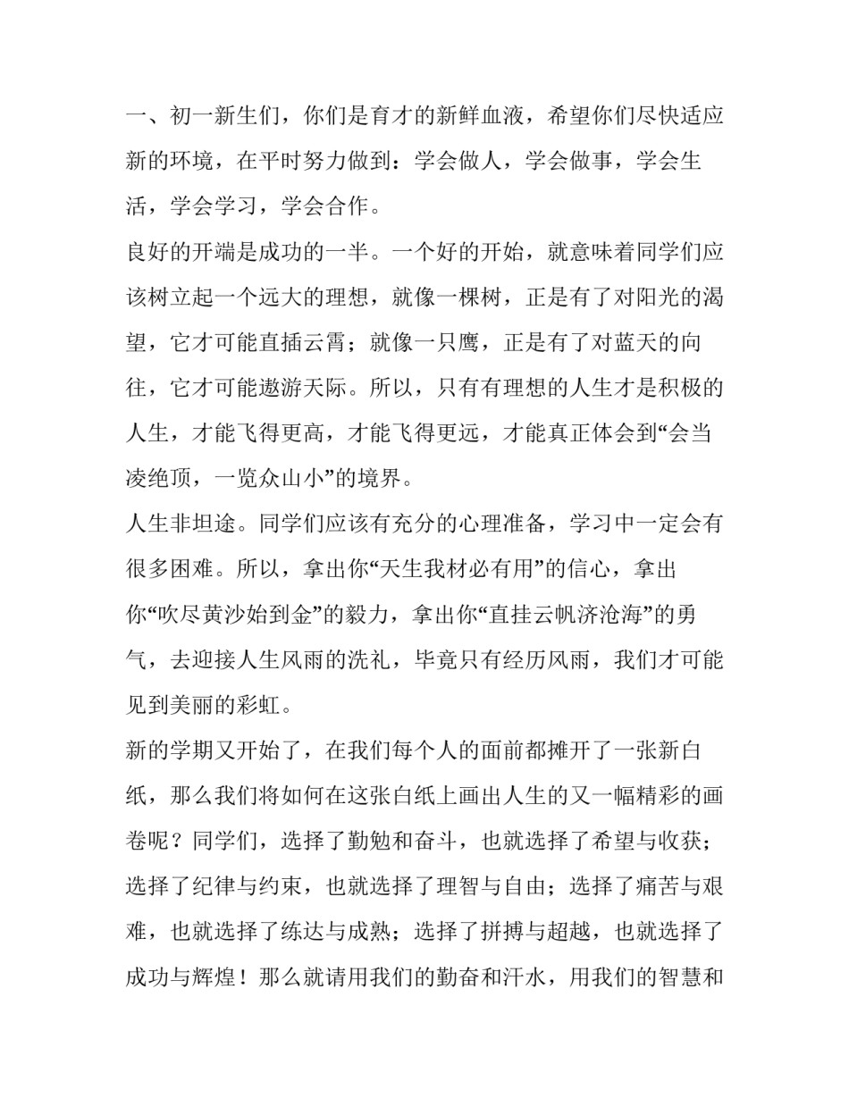 [开学典礼教师代表发言3篇] 疫情开学典礼教师发言_第3页